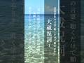 聞き流しで最強浄化/願いが叶う大祓祝詞(1)Powerful mantra for positive energy #引き寄せ #大祓詞 #祝詞 #マントラ