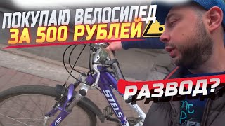 видео: ВЕЛОСИПЕД ПО ЦЕНЕ ДВУХ ШАВЕРМ. картинка: ВЕЛОСИПЕД ПО ЦЕНЕ ДВУХ ШАВЕРМ.