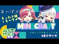 【あじ秋刀魚のゲーム実況】まったり旅♪ MINECRAFT #17【＃あじ子ンチ】