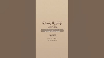 سورة الزخرف [ 40 : 45 ] ~ الشيخ عبدالله الجهني