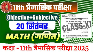 20 September Class 11th Math Original Viral Paper 2025 // Class 11th math paper quarterly exam 2025
