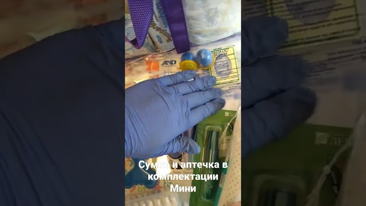 Мини комплектация сумки в роддом и аптечки!