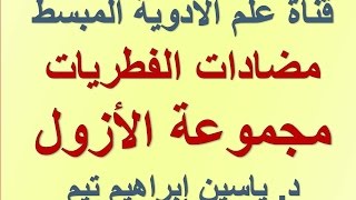 مضادات الفطريات ازول 