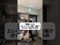 実際にエレベーターなしで5階以上の物件で重い荷物を配達させる人めっちゃいますよね。