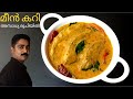        kerala fish curry  meen curry  curry recipe  malayalam