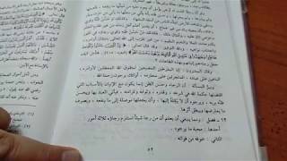 الدّاء والدّواء09 #اقرأ_معي. إهداء لهمام و تيماء و الحارث.. ✓«محمّد أبو شاكر لعبودي»•
