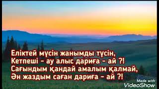 Ержан Мадиярұлы - Дариға - Ай  Сөзі:  Серікзат Дүйсенғазин (Титрде Қате Жазылып Кеткен Кешіріңіздер)