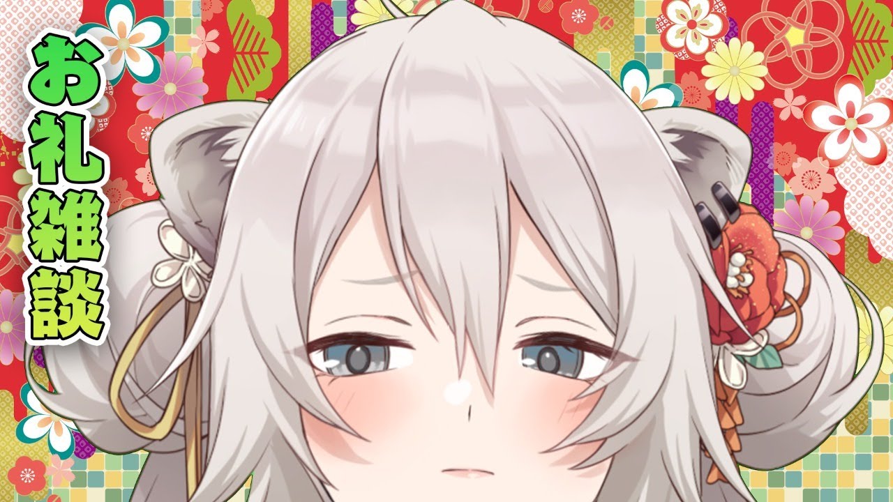 新年あけおめ雑談🎍スパチャお礼も兼ねて！【獅白ぼたん/ホロライブ】