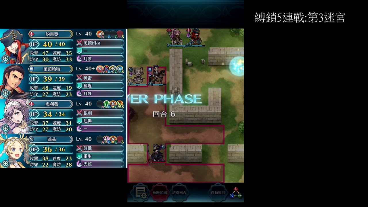 聖火降魔錄 英雄雲集縛鎖5連戰 第三迷宮 Youtube