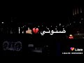 نساني وخيب ظنوني حبيبي. عساها بالعمى عيوني حبيبي