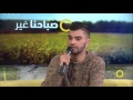 اغنية راب جرب كون حكيم احمد سوطري صباحنا غير 10 2 2017 مساواة
