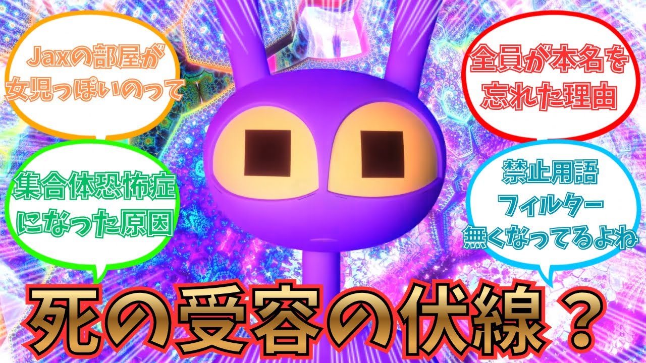 【アメイジング・デジタル・サーカス】7話の裏演出に恐怖するみんなの反応集【The amazing digital circus】