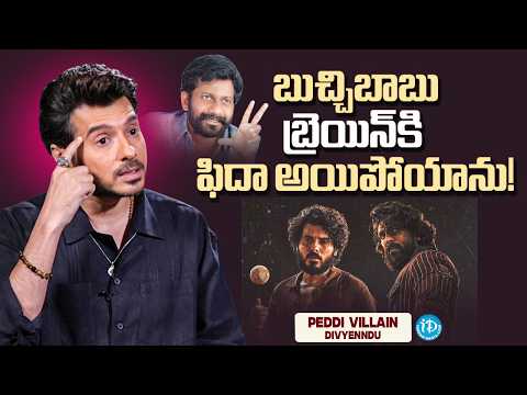 Actor Divyenndu About Director Buchi Babu Sana | Peddi Movie Updates | iDream Media - IDREAMMEDIA