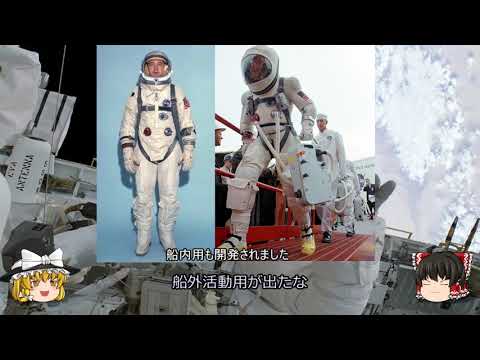 宇宙服が大ピンチ！　宇宙服歴史解説前半