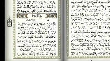 الوجه الأول لـ سورة المائدة بصوت الشيخ عبدالله بصفر