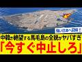 自衛隊の拠点になる不沈艦空母「馬毛島」の現在がヤバすぎる