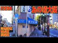 あの頃大阪　1998年11月頃　阿倍野区、西成区、浪速区、北畠、天神ノ森、天下茶屋、岸里、日本橋、千日前