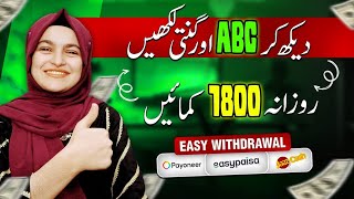 Deikh kr ABC Counting likh KR kamao Jazzcash Easypaisa | With Investment Earn from Mobile app