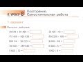 4 класс. 8. Повторение. Самостоятельная работа. Гейдман.