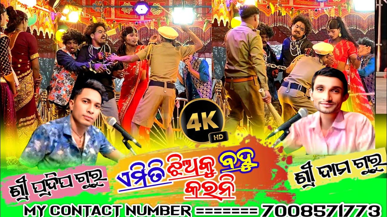 (New natok video )ଏମିତି ଝିଅକୁ ବହୁ କରନି ଉମରକୋଟ ବ୍ଲକନବରଙ୍ଗପୁର ଜିଲ୍ଲା ମୁତ୍ତୁମା ପଞ୍ଚାତ କେନ୍ଧୁଗୁଡ୍ରା ଗାଁ 