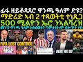ብቐጥታ 500 ሚልዮን ኤሮ ንኣልቫረዝ ፊፋ ዘይቆጻጸሮ ዋንጫ ዓለም ድዩ 