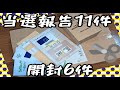 【懸賞当選】開封は不二家、味の素、ヤマサ醤油、GABA、サンプル　他当選5件　イミューズ、宗家キムチ、甘熟王など　【懸賞情報】なとり　チータラ