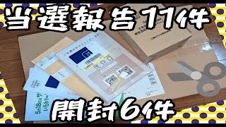 【懸賞当選】開封は不二家、味の素、ヤマサ醤油、GABA、サンプル　他当選5件　イミューズ、宗家キムチ、甘熟王など　【懸賞情報】なとり　チータラ