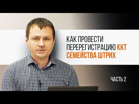 ККТ 'Штрих'. Как