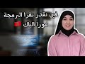 عندك الباك فين نقدر نقرا البرمجة بعد البكالوريا المدارس العليا والجامعات بالمغرب Informatique 