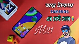 Samsung Galaxy M21 Full Review In Bangla |আসলেই কি নেটওয়ার্কে সমস্যা !!