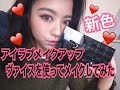 メイクアップレボリューション♡アイシャドウパレットの新色！ヴァイスを使って秋メイク♡autumn makeup!