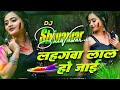 Dj Shivawar Lahngawa Lal Ho Jayi Bhojpuri Song 2026 लह गव ल ल ह ज ई Djsong