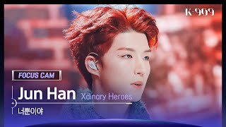 [909 포커스캠 4K] 준한 직캠 '너뿐이야' (Jun Han FanCam) | @JTBC K-909 221203