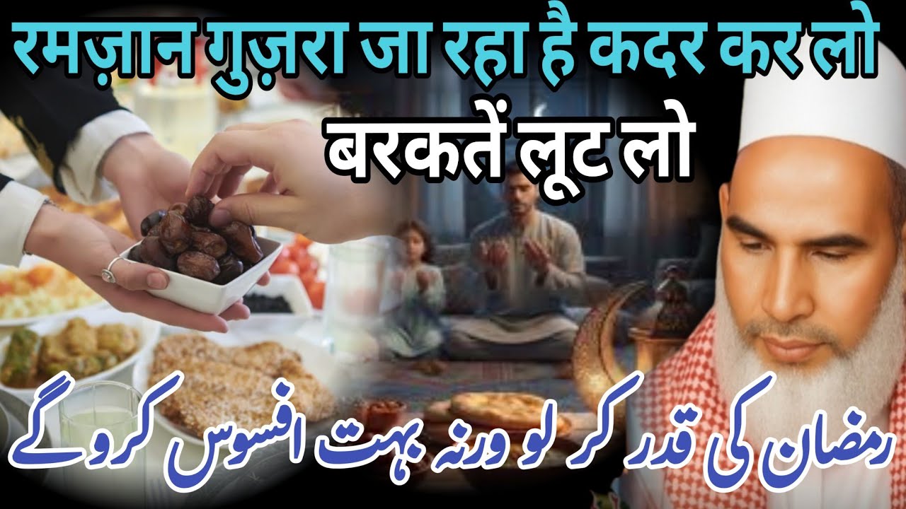 Ramzan Ki Fazilat Bayan / By Qari Haneef Multani / Kari Hanif Multani / Ramzan / Mubarak 🌙 ❤️ 