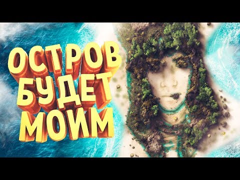 Видео: СОЛО ЗАХВАТ ЦЕЛОГО ОСТРОВА - RUST