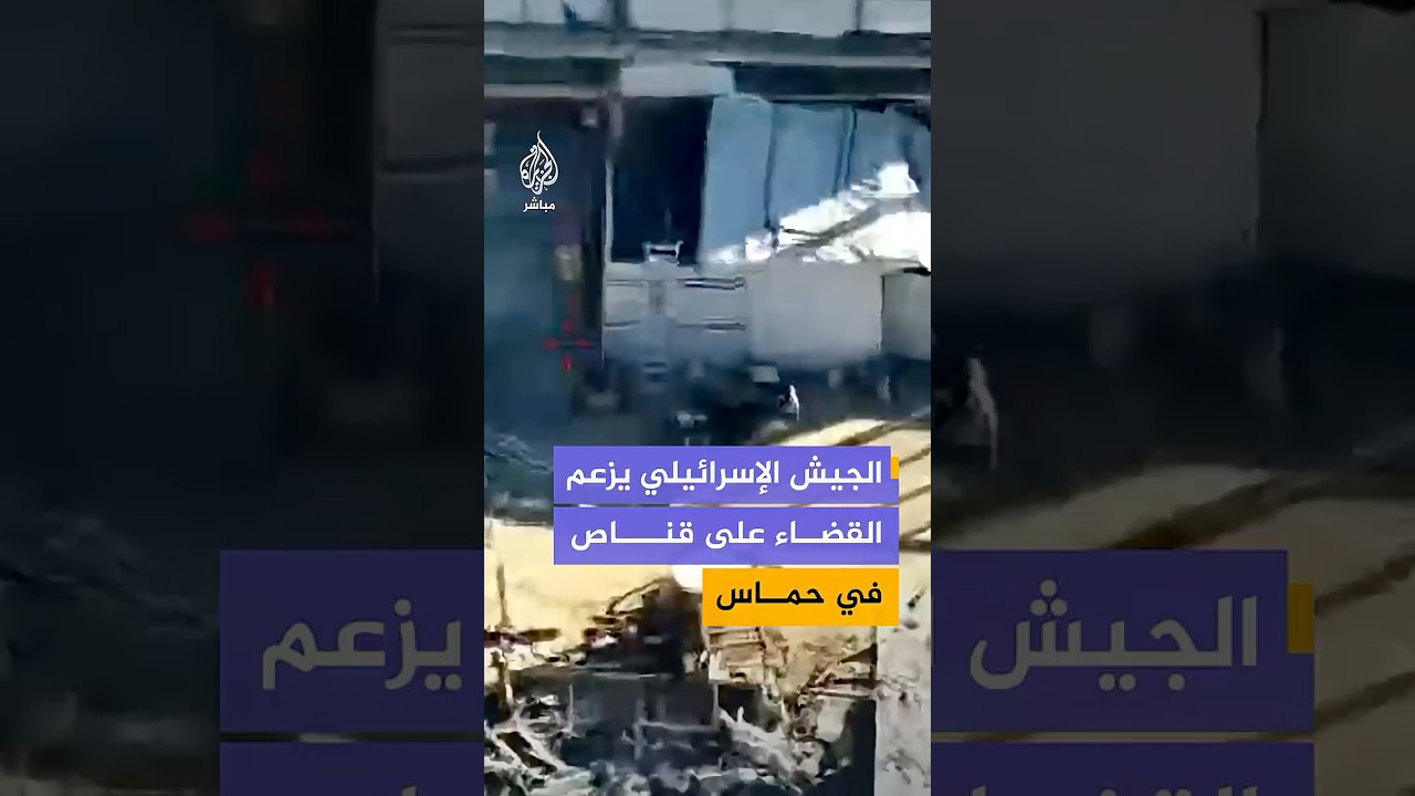 الجيش الإسرائيلي يزعم القضاء على قناص بحـ ـمـ ـاس قال إنه شارك في اقتحام قاعدة زيكيم في 7 أكتوبر