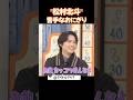 松村北斗と手作りのおにぎり #松村北斗  #sixtones