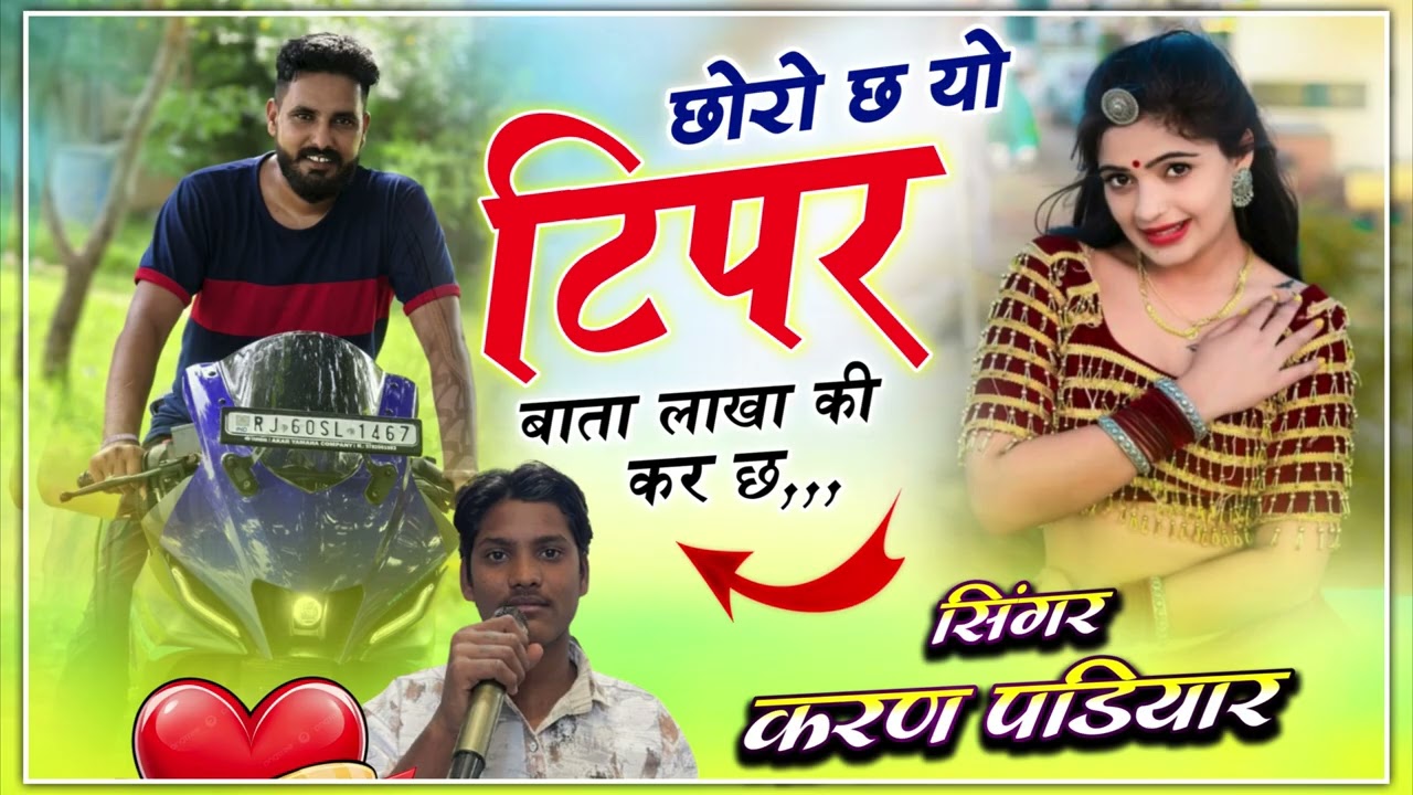 वायरल न्यू  सोंग {24} सिगर करण पड़ियार छोरो च यो ट्रिपर बाता लाखा की कर ये छ संग म चाल न मारी भाभी