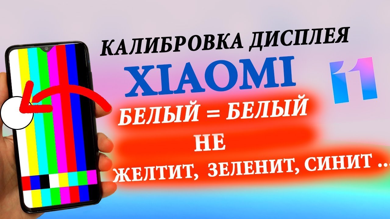 Калибровка Экрана Xiaomi Redmi Note 7