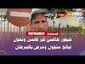 شيفور طاكسي كبر فالسن وتحول لبائع متجول ومرض بالسرطان الفقر هلكني ومعنديش باش نشري الحولي
