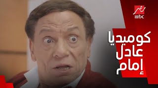 صاحب السعادة/ الحلقة 13/ كوميديا عادل إمام لما عرف ان كراش بنته ابن وزير الداخلية