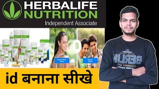herbalife id registration || herbalife id registration process || herbalife nutrition || herbalife