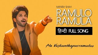 Ramulo Ramula | Full Song | Hindi | Ala Vaikunthapuramlo | AA19 | Goldmines | Allu Arjun | Pooja