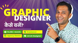 Graphics Designer Kaise Bane? How To Become A Graphics Designer in Hindi