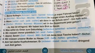 حل كتاب هالو دويتش hallo deutsch مراجعه نهائيه صفحه 43 و 44