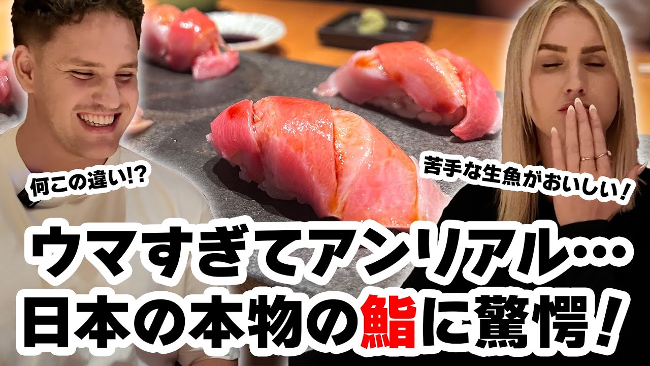 マグロやべぇ！！ウマすぎる！初めての「鮨」に体験に大興奮で大はしゃぎ！オージーガイズが初めての日本で本当の鮨に感動！