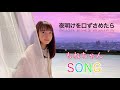 #上白石萌音 夜明けを口ずさめたら