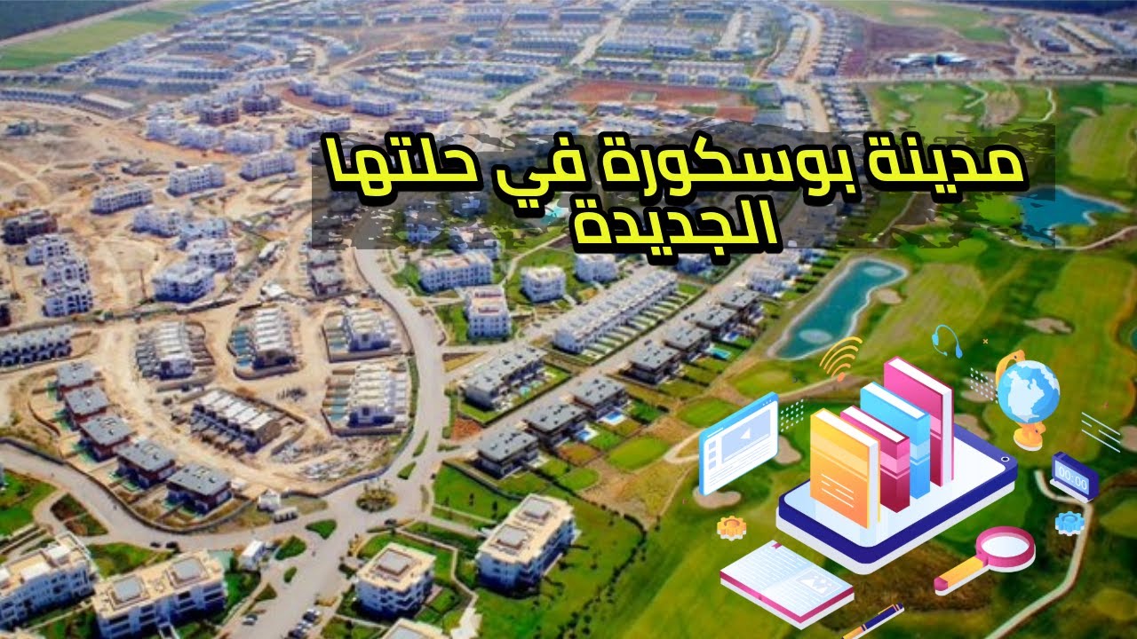 جولة في مدينة بوسكورة الدار البيضاء