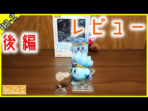アイスカービィ　ねんどろいど ねんどろいど アイスカービィ【特典付き】（再販） | GOODSMILE