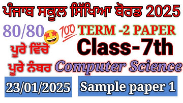 7th class computer pre board paper 2025। class 7th computer paper 2025।#pseb@schoolnews123